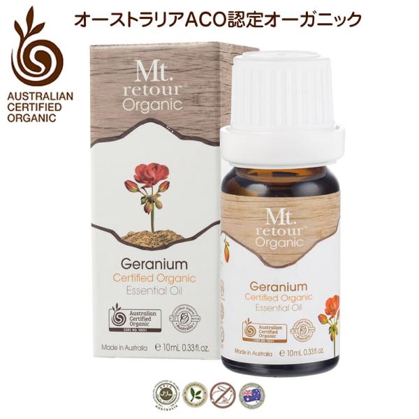 オーガニック ゼラニウム エッセンシャルオイル 10ml 有機オーストラリアACOオーガニック モンルトゥール Mt. retour organic