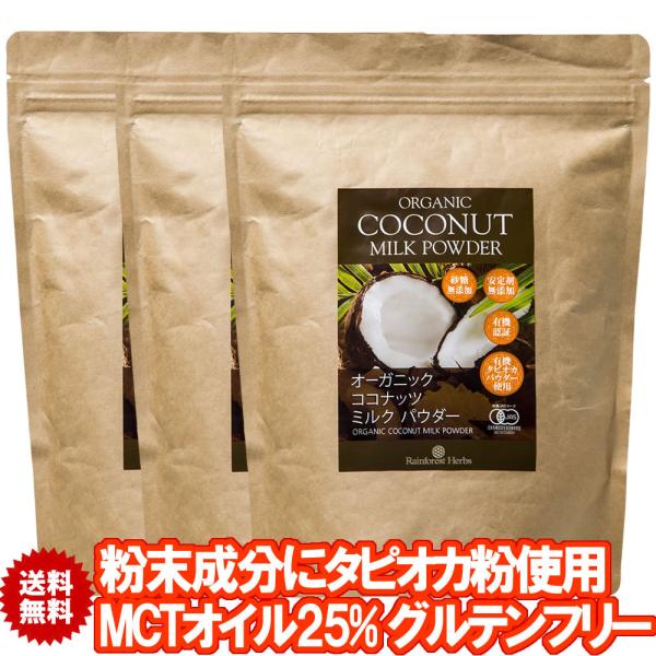 [Release date: August 6, 2021]オーガニック ココナッツミルクパウダー 400gORGANIC COCONUT MILK POWDERこの有機ココナッツミルクパウダーは有機JASの認証がされております。この有機コ...