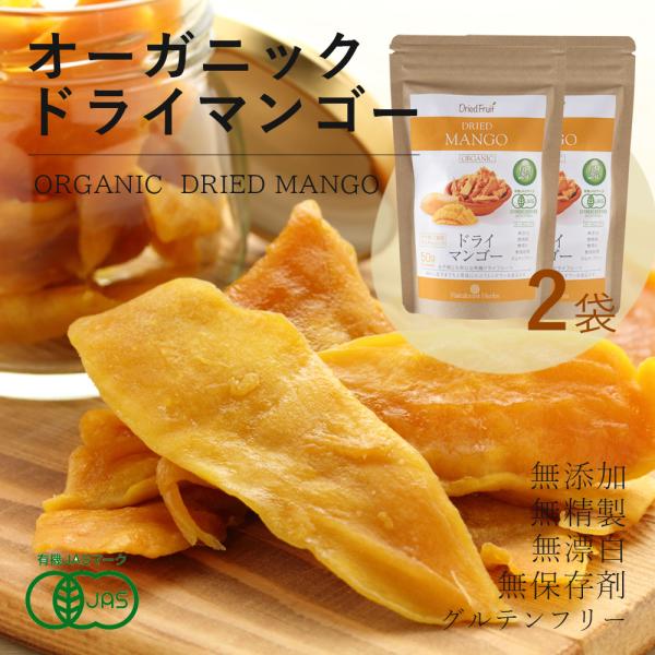 この有機ドライ マンゴー（マハチャノック種）は、太陽の恵みが豊かなタイのオーガニック（有機）農園で栽培された有機マンゴーを使用しております。このオーガニック農園では有機肥料を使用するとともに、化学的な農薬は一切使用しておりません。 このオー...