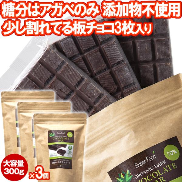 有機アガベチョコレート ダーク カカオ 70 100g