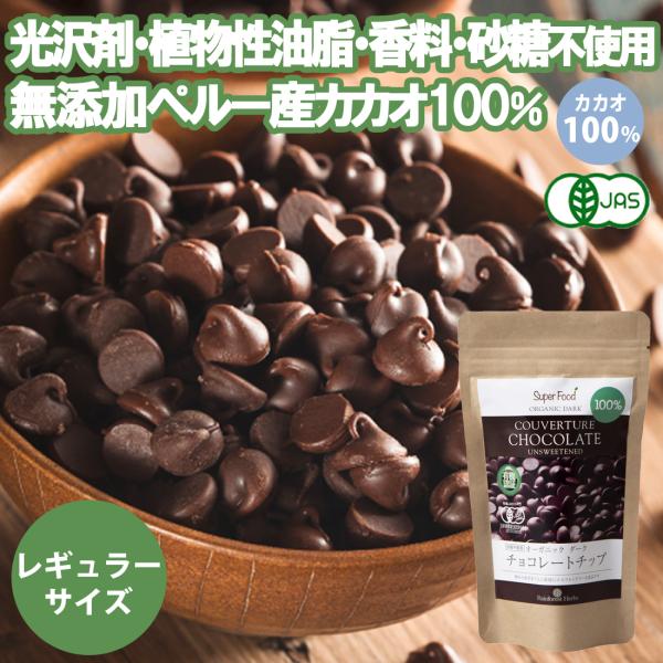 ＜カカオマス100％＞カカオに豊かに含まれるカカオポリフェノール・テオブロミン・植物繊維・ミネラルといった栄養素を摂取するためのスーパーフードやサプリメントとしてお召し上がり下さい。砂糖不使用ですので糖質を気にされている方にも嬉しい一品です...