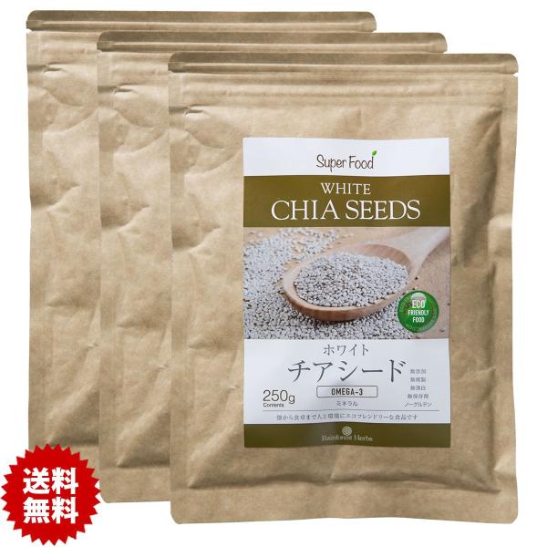 ホワイトチアシード 250g 3袋 WHITE CHIA SEED