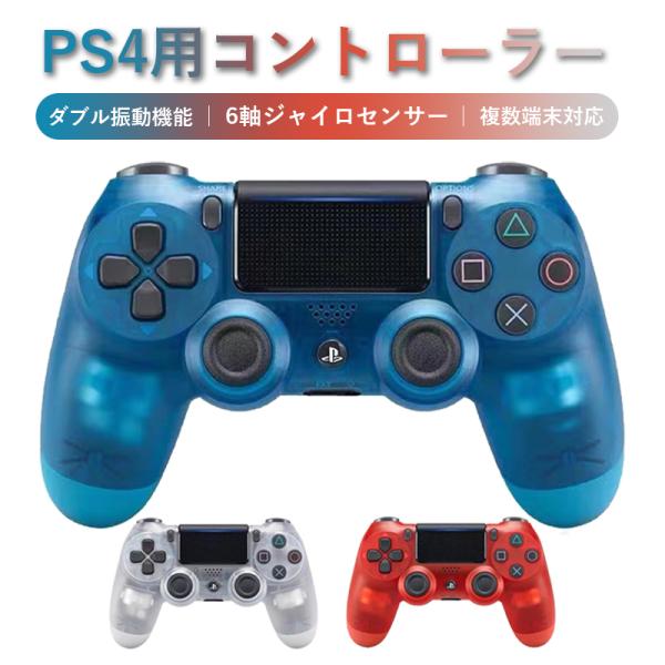 Playstation4 PS4 コントローラー 互換 ワイヤレス 対応 無線 タッチ 