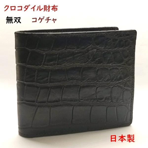 クロコダイル財布 コゲ茶色 日本製 二つ折り022 : ライパラ クロコダイル財布 コゲ茶色 日本製 二つ折り022 : ライパラ