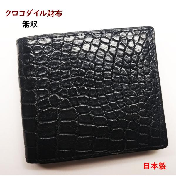東京クロコダイル 無双 2つ折り 財布 東京クロコダイル 財布 メンズ 二つ折り二つ折り 日本製 クロコダイル