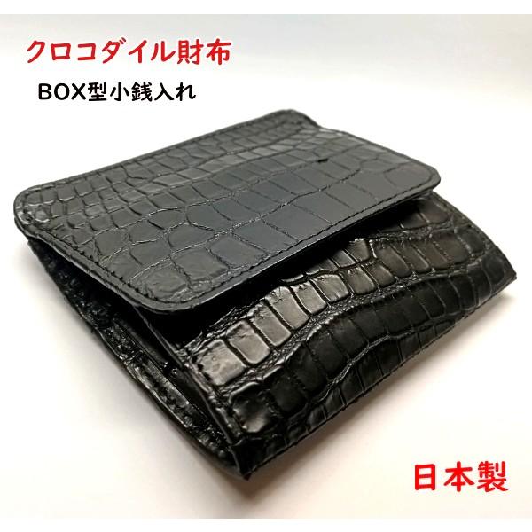 クロコダイル小銭いれ　ブラック クロコダイル財布小銭入れ BOX型コインパース ブラック012 : ライパラ