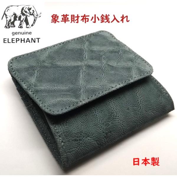 象皮小銭入れ　エレファント象革財布 象皮小銭入れ エレファント象革財布 014 : ライパラ ! - 通販