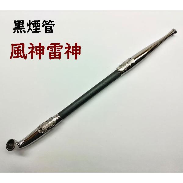 きせる キセル 煙管 黒煙管 「風神雷神」 : ライパラ ! - 通販 - Yahoo