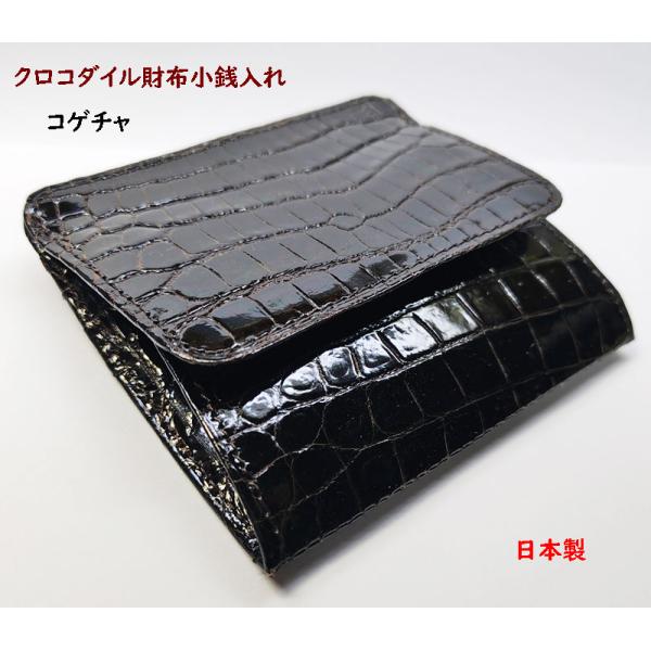 クロコダイル 財布 (小銭入れ) BOXタイプ大型小銭入れ 黒 016 