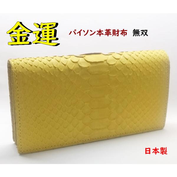 金運　パイソン長財布　黄色イエロー　メンズ　無双027a 金運 パイソン長財布 黄色イエロー メンズ 無双030a : ライパラ