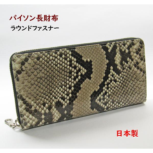 パイソン 財布 ラウンドファスナー長財布 札入れ 日本製 : ライパラ