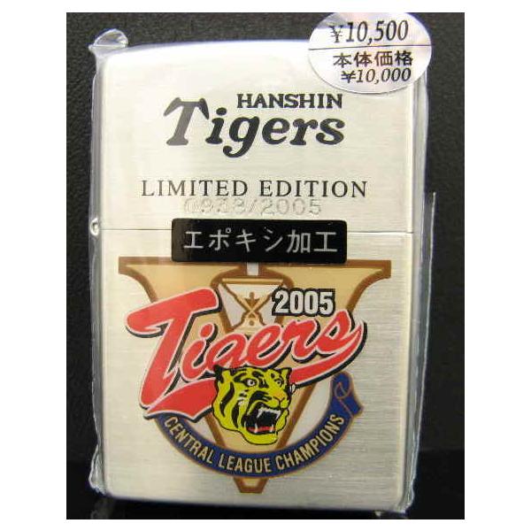 ZIPPO阪神タイガース2005優勝記念 限定ジッポーライター : z