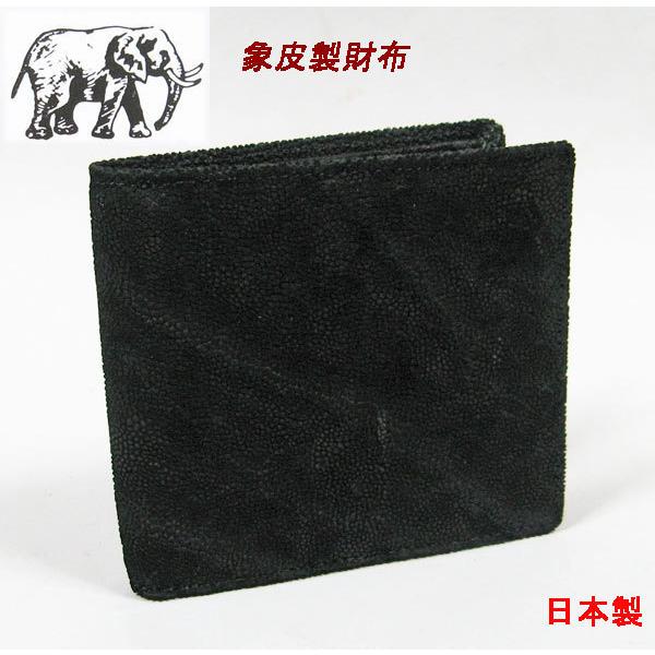 象革 象皮財布 エレファント 無双 メンズ 二つ折り 二つ折財布 日本製  