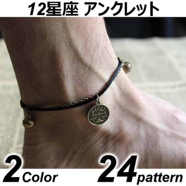 全品送料無料 tsa 【ラスト1】アンクレット 12星座 アンクレット
