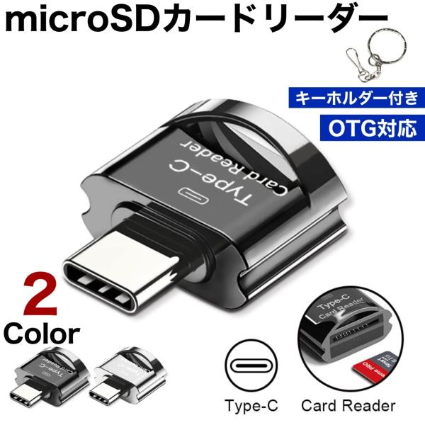 マイクロSDカードリーダー USB type-C OTG対応 micro sd データ転送 android スマホ タブレット Windows Mac  マック ウィンドウズ :PC-021:RaiTech 通販 