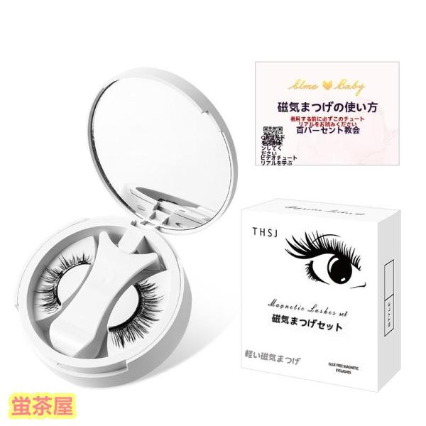マグネット式まつげ 磁気まつげ 束感まつ毛 つけまつげ 磁石 人気 接着剤不要 再利用でき 便利 ナチュラル アイメイク初心者 使いやすい
