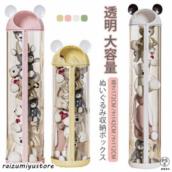 サイズ：高さ172cm（85個のぬいぐるみを収納できる） 高さ142cm（65個のぬいぐるみを収納できる） 高さ112cm（45個のぬいぐるみを収納できる）※サイズ計測には誤差が生じます。