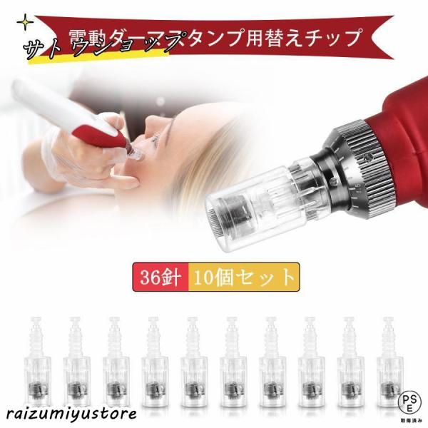 電動ペン の替えチップ 12針 36針 10個セット 凹肌 妊娠線   毛穴 透明感 肌質 ツルツル ハリ感 乾燥肌針の長さに調節可能な0.25ミリメートルから2.00ミリメートル。ばねを内蔵した針が皮膚を刺激することにより、皮膚へのダメー...