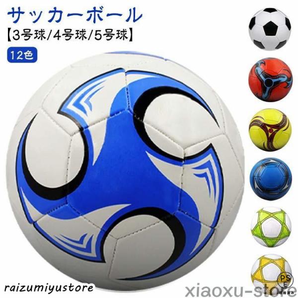 3号球/4号球/5号球