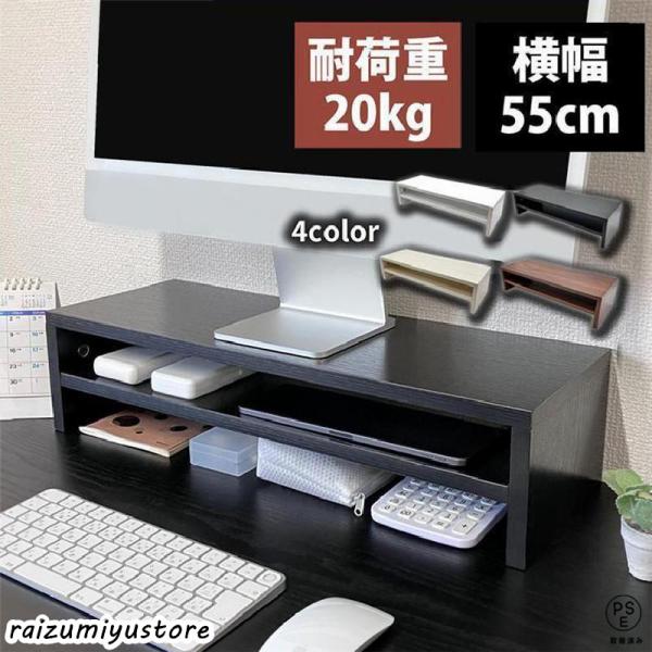 本体重量約2.9kgモニターの高さが上がると目線も上がり姿勢も正されやすくなるので肩こりや疲労を軽減。モニター台の下にスペースができるのでPC周辺機器や雑貨や小物を収納すればデスクがすっきり。幅広なのでキーボードもすっぽりと収まります。組み...