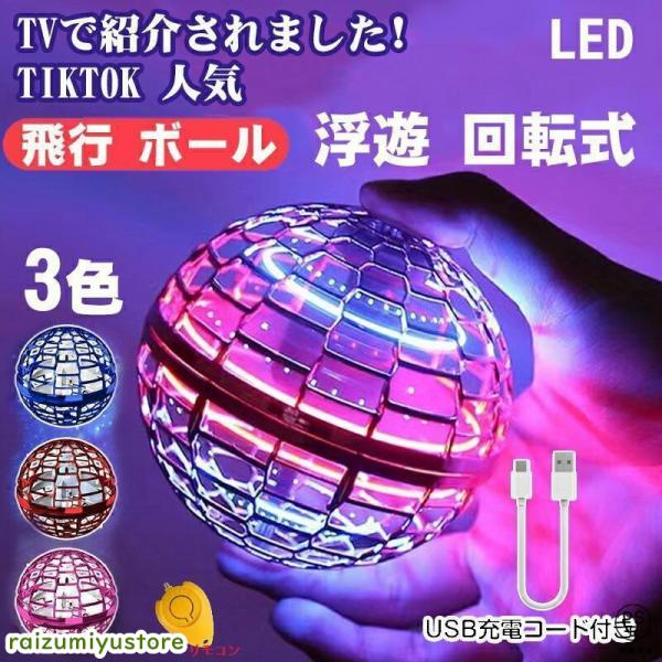 商品名フライングボール商品情報・主材:ポリプロピレン・バッテリー容量:200mAh・充電時間:約25分―使用時間:約7-10分・サイズ　H:80ｍｍ　W:80mm　D:80mm・カラー：パープル、ブルー、レッド・重量:27g梱包内容・フライ...