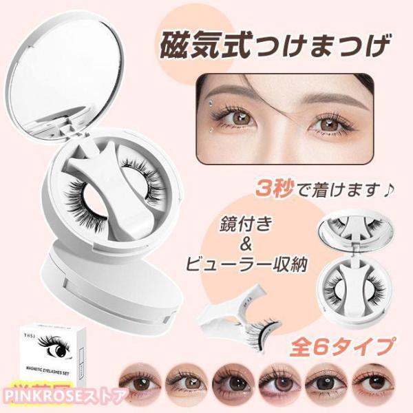 マグネット式まつげ 磁気まつげ 束感まつ毛 つけまつげ 磁石 人気 接着剤不要 再利用でき 便利 ナチュラル アイメイク初心者 使いやすい