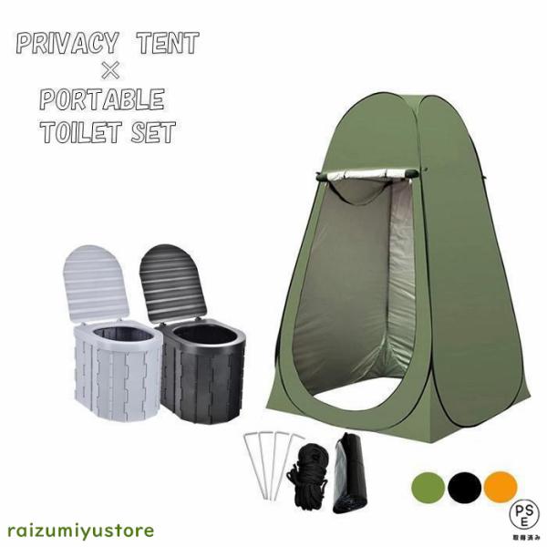 簡易トイレテントセットポータブルトイレプライバシーテント処理袋付き折りたたみ簡易災害用トイレ防災非常用キャンプアウトドアLB-217-218SET