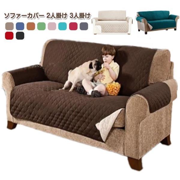 サイズ：2人掛け：170*230cm 3人掛け：170*270cm※サイズ計測には誤差が生じます。*防水ではないです。※掲載されている画像はお客様のお使いのモニターにより、 実際のものと素材感、色が若干異なって見える場合がございますので、ご...