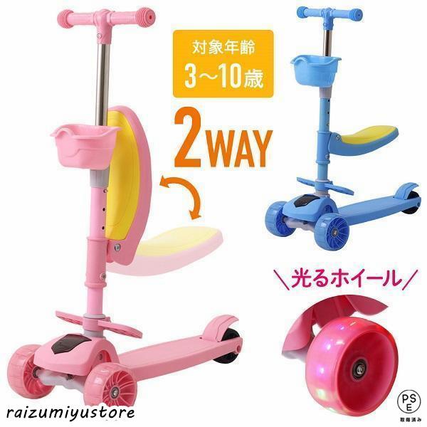 ＼座れる／椅子付きキックボード【ブルー/ピンク】■対象年齢3歳?10歳まで 幅広く遊んでいただけます。【商品詳細】カラー：ブルー/ピンク耐荷重本体：（約）100kg椅子：（約）30kgサイズ使用時：（約）W26×D58×H70?78cm折り...