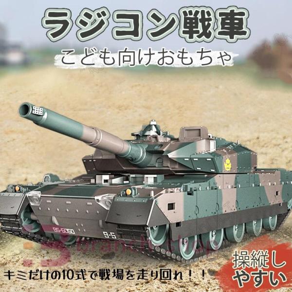 2024新作 ラジコン 戦車 おもちゃ バトルタンクシリーズ 陸上自衛隊10式 RC リモコン プレゼント クリスマスプレゼント 330度旋回砲塔 操縦しやすい