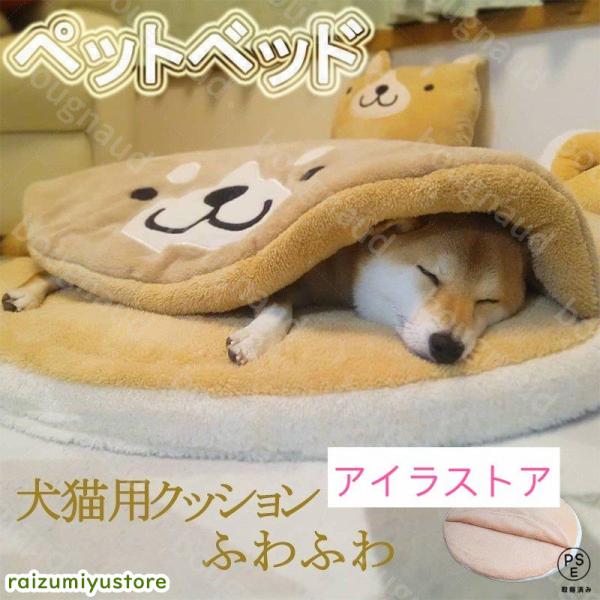 柴犬型 犬猫用ベッド クッション マット 暖かい ペットハウス 犬の巣 ふわふわ 柔らか ドッグ 通年用 円形のクッション 寝床 寝具 掛け布団 洗える