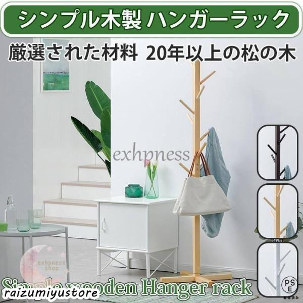 ハンガーラックポールハンガー木製おしゃれコートハンガー無垢ナチュラルスリムコート掛け収納隙間収納取付簡単衣類収納色、サイズ、サイドパーツ、形状など種類がある商品の商品画像は、色違いやサイズ違い、形状違いなどの画像が使用されている場合がござい...