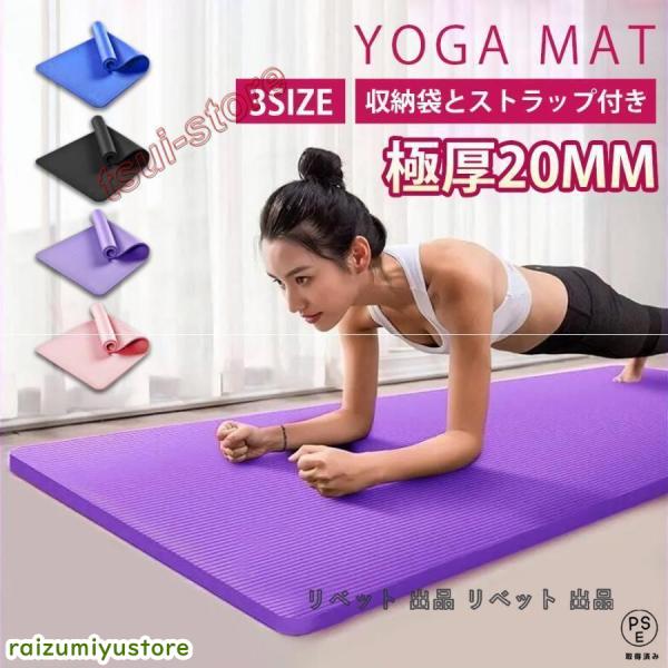 クッション性抜群の極厚。表面の凹凸でしっかりグリップ。ズレのストレスも軽減。断熱構造だから冷たい床でも快適にトレーニング可能です。専用メッシュケースで持ち運びも楽々！【サイズ】■幅61*長さ185*厚さ20mm■幅80*長さ185*厚さ20...
