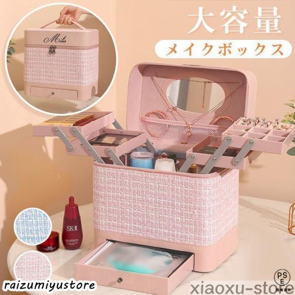【大容量収納】上は四つのトレーがあり、口紅、ファンデーションやなどの小物がすっきり収納できるメイクボックスです。下は大きいスペースや引出しがあるので、化粧水、乳液、パックなどを保管するのに非常に適しています。【コンパクトで持ち運び便利】超軽...