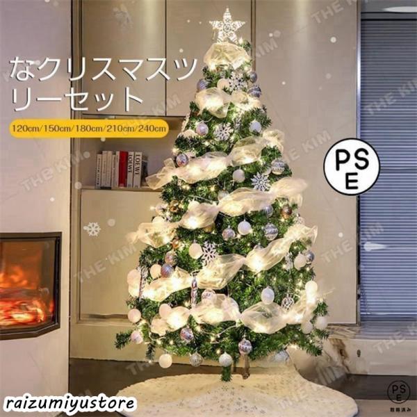 【超豪華クリスマスツリー セット】豊富なプレゼントの種類と鮮やかな色！華やかなデコレーションは12種類あります。お子様やご家族、友人たちと一緒に心ゆくまでお好みのアレンジをお楽しみください。ツリーを綺麗に飾れ、クリスマスの雰囲気を盛り上がり...