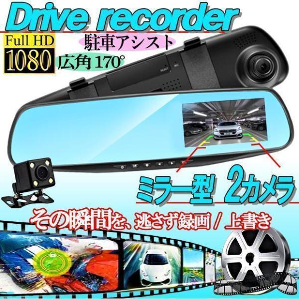 ドライブレコーダー ミラー型 分離 前後 配線不要 同時撮影 高