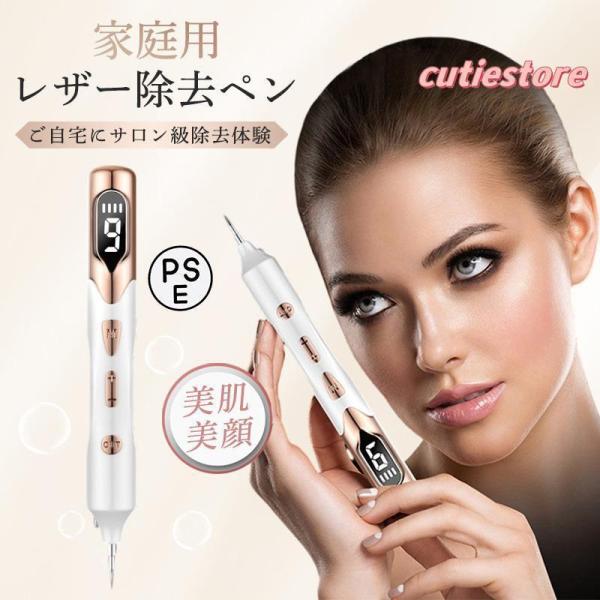 除去ペン 9階段 美顔器 美顔 美肌 シミ取り イボ ホクロ シミ ほくろ除去 そばかす サロン級