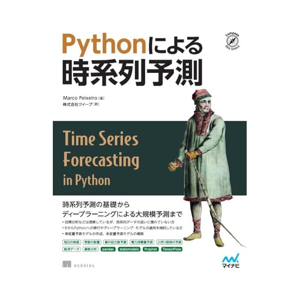 【商品概要】【商品説明】時系列予測の基礎からディープラーニングによる大規模な予測まで本書は、データサイエンティストの方がPythonによる時系列予測をマスターすることを目的として書かれています。数式を必要最小限に抑え、ステップバイステップで...