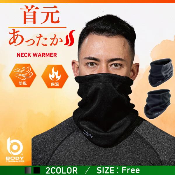 ■特徴発熱防風 ネックウォーマー発熱と防風のダブル保温！テックサーモ搭載。テックサーモとは…保温だけでなく、発熱効果のある最新のテクノロジーを用いた特殊レーヨンを使用。人体から常に発散されている蒸気などの水分に反応し繊維がすばやく発熱、また...
