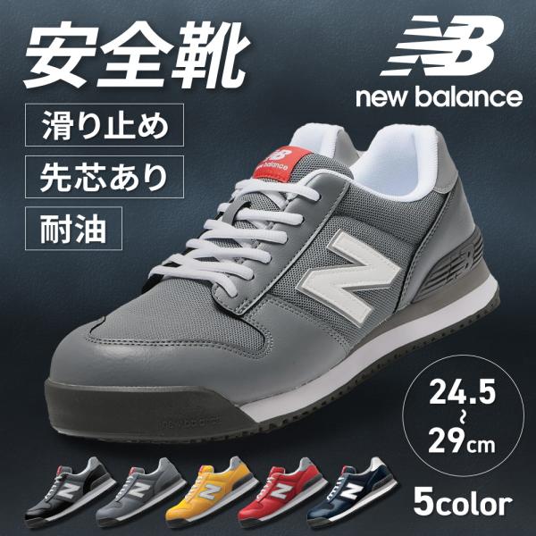 New Balance 安全靴 ニューバランス スニーカー 大きいサイズ