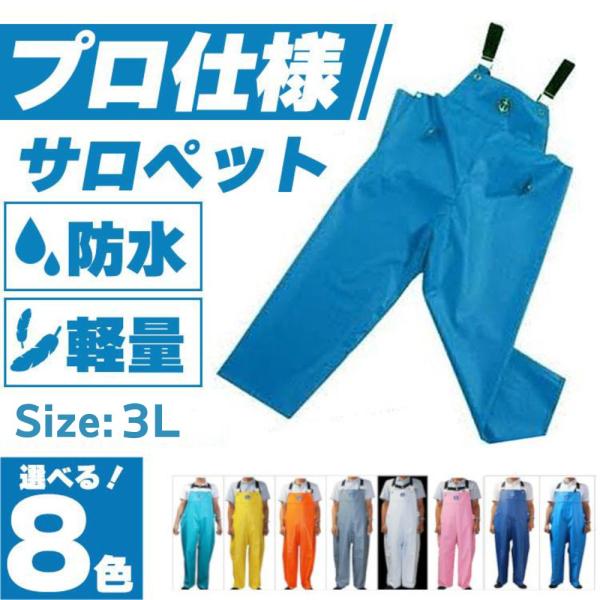 合羽 作業用 漁師 水産 カッパ 雨合羽 サロペット レインコート レインウェア 軽量 超撥水 マリンレリー 3l Buyee Buyee 提供一站式最全面最专业现地yahoo Japan拍卖代bid代拍代购服务 Bot Online