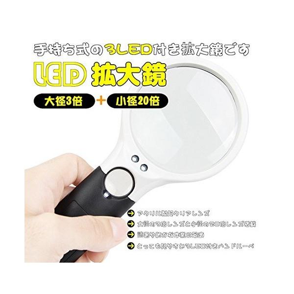 【アクリル製超クリアレンズ】超クリアのアクリルレンズを利用して作られた手持ちルーペで、ガラス製レンズより軽く、長い時間で使用しても腕が疲れにくい、且つアクリルなので、不注意に落としても壊れないルーペです。【3LED付き】とっても見やすい3L...