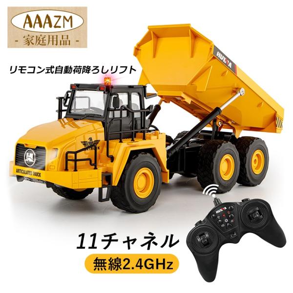 ダンプカー。 6チャンネルラジコン 楽天市場】ラジコン ダンプカー プレゼント おもちゃ RC
