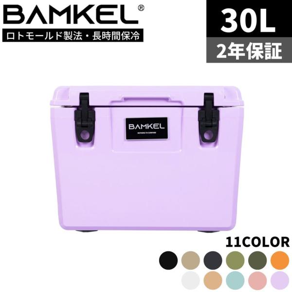BAMKEL(バンケル) モダン クーラーボックス 30L 長時間 保冷 選べる 