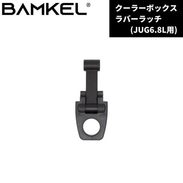 BAMKEL(バンケル) 韓国アウトドアブランド ウォータージャグ6.8L用