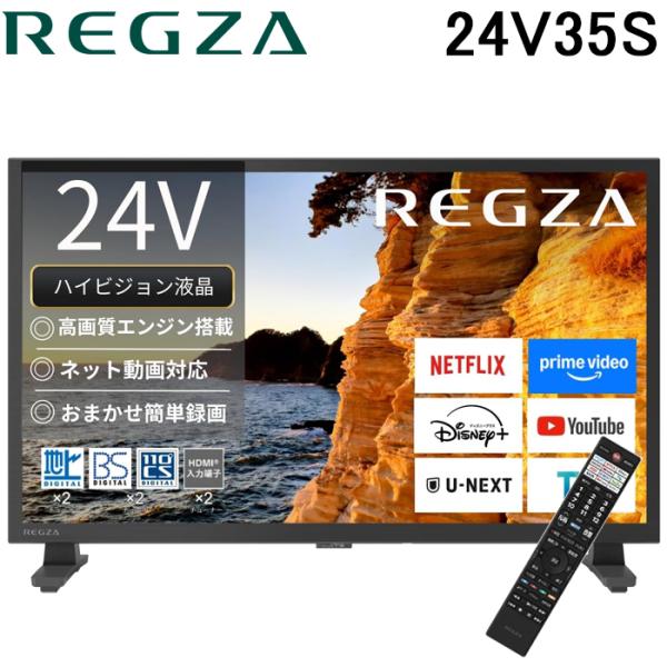 REGZA（レグザ） 24V35S 24V型 ハイビジョン液晶テレビ 2チューナー