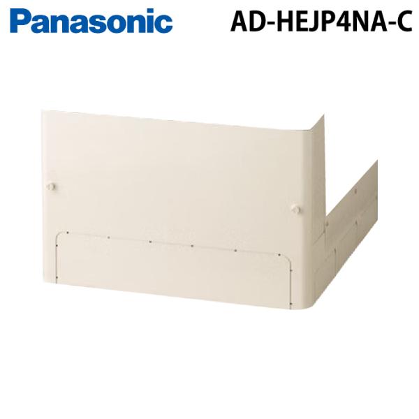 Panasonic（パナソニック） AD-HEJP4NA-C 脚部化粧カバー(エコキュート