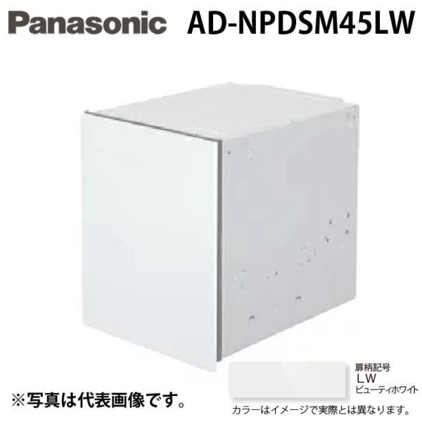 Panasonic（パナソニック） AD-NPDSM45LW ビルトイン食器洗い乾燥機用