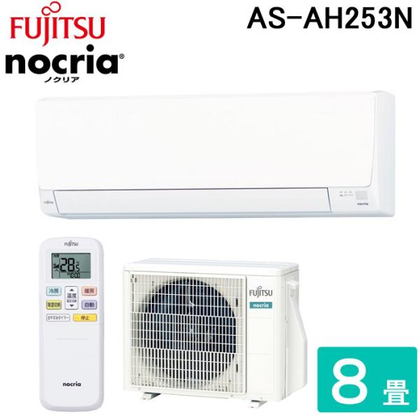 nocria 富士通ゼネラル AS-AH253N-W 2.5KW ルームエアコン nocria 富士通ゼネラル AS-AH253N-W 2.5KW ルームエアコン
