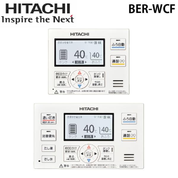 日立（HITACHI） BER-WCF インターホンリモコン(薄型タンク専用) 関連